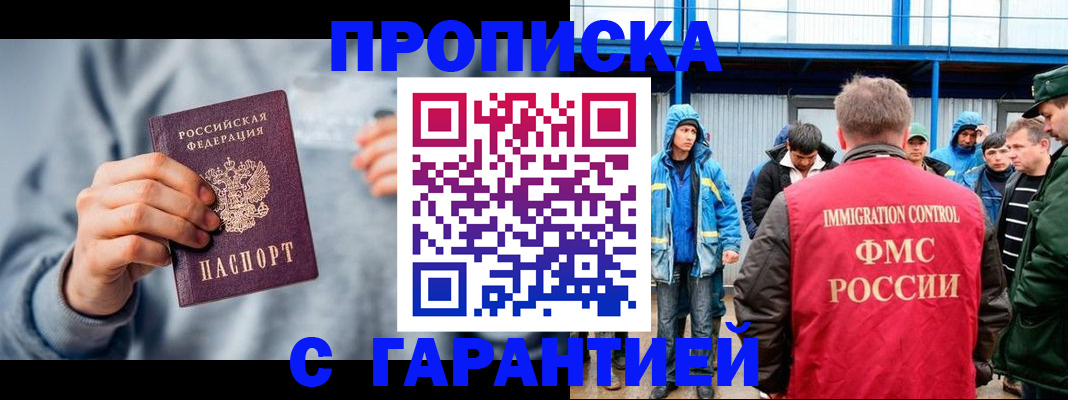 прописка штамп в Майском