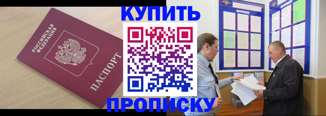 временная регистрация недорого в Майском