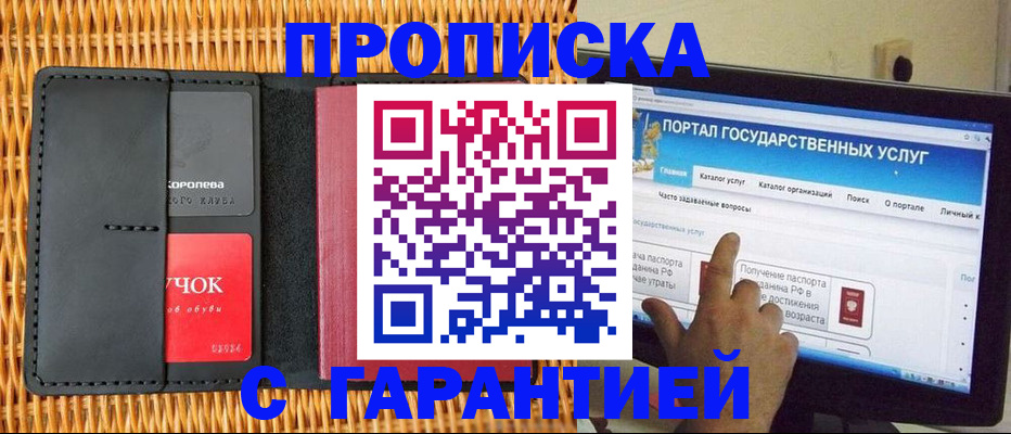 временная регистрация законно в Майском