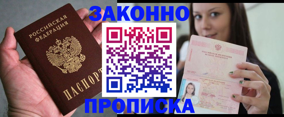 временная регистрация законно в Майском