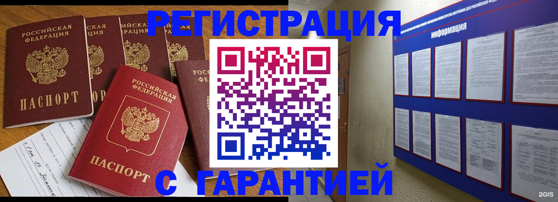 прописка для кредита в Майском