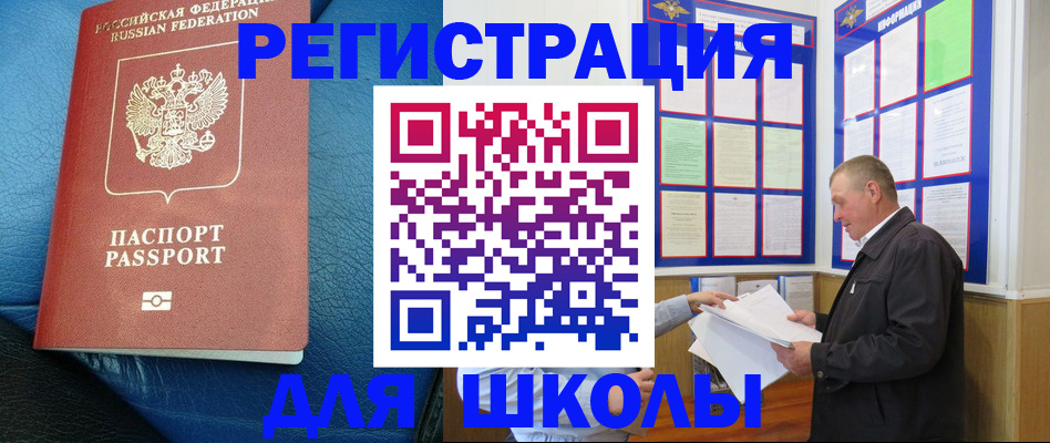 прописка ребенка в Майском